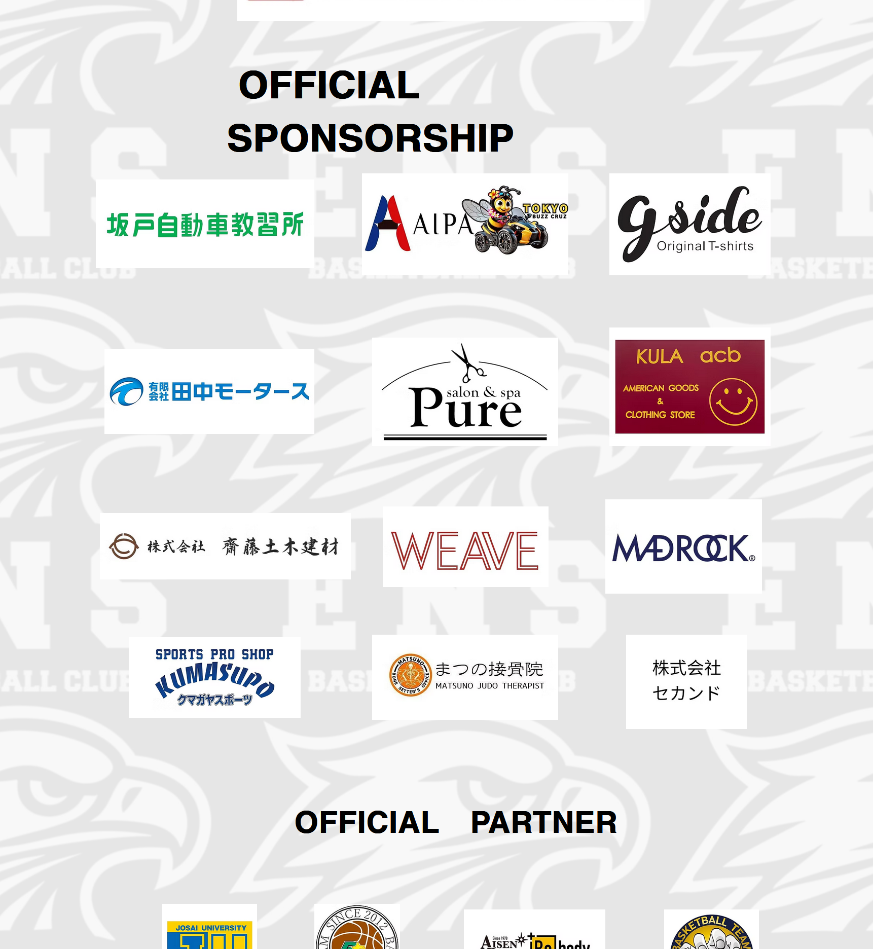 ENSバスケットボールチーム